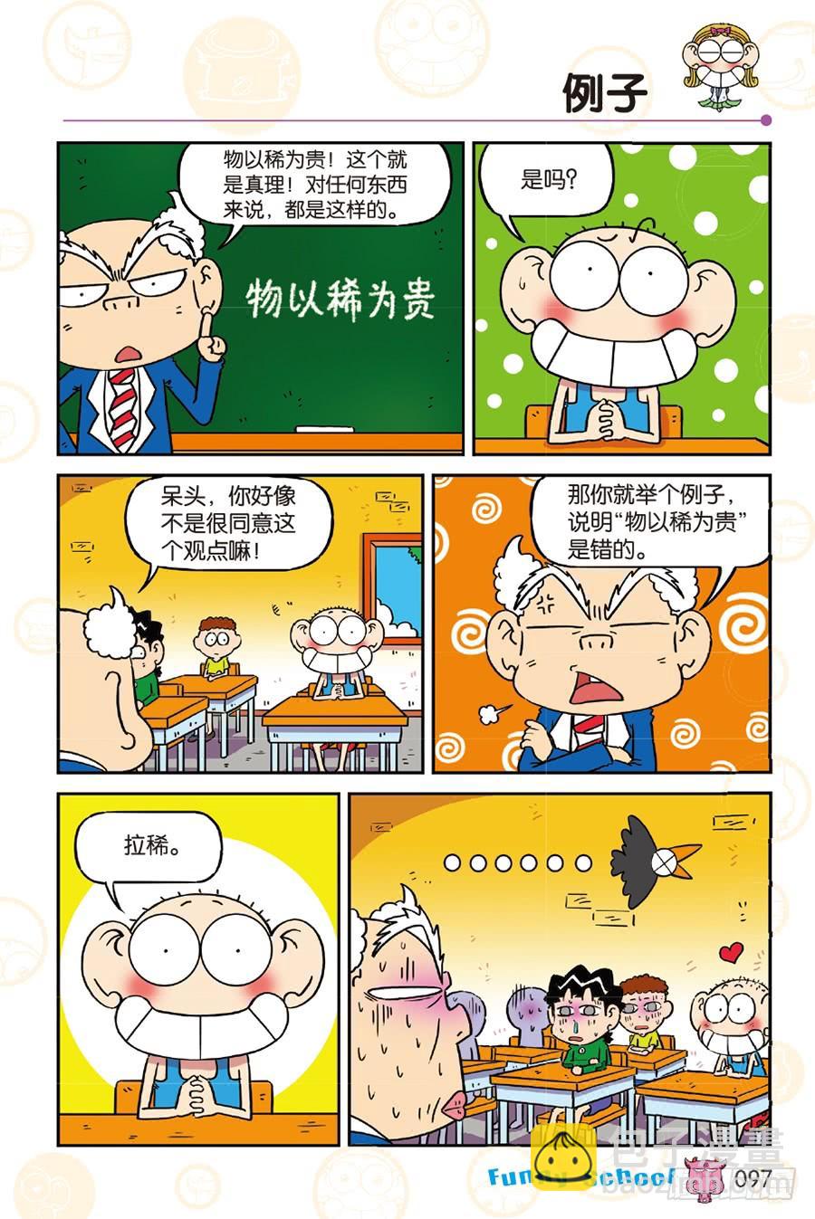 🍵爆笑校园 第252章 第12页