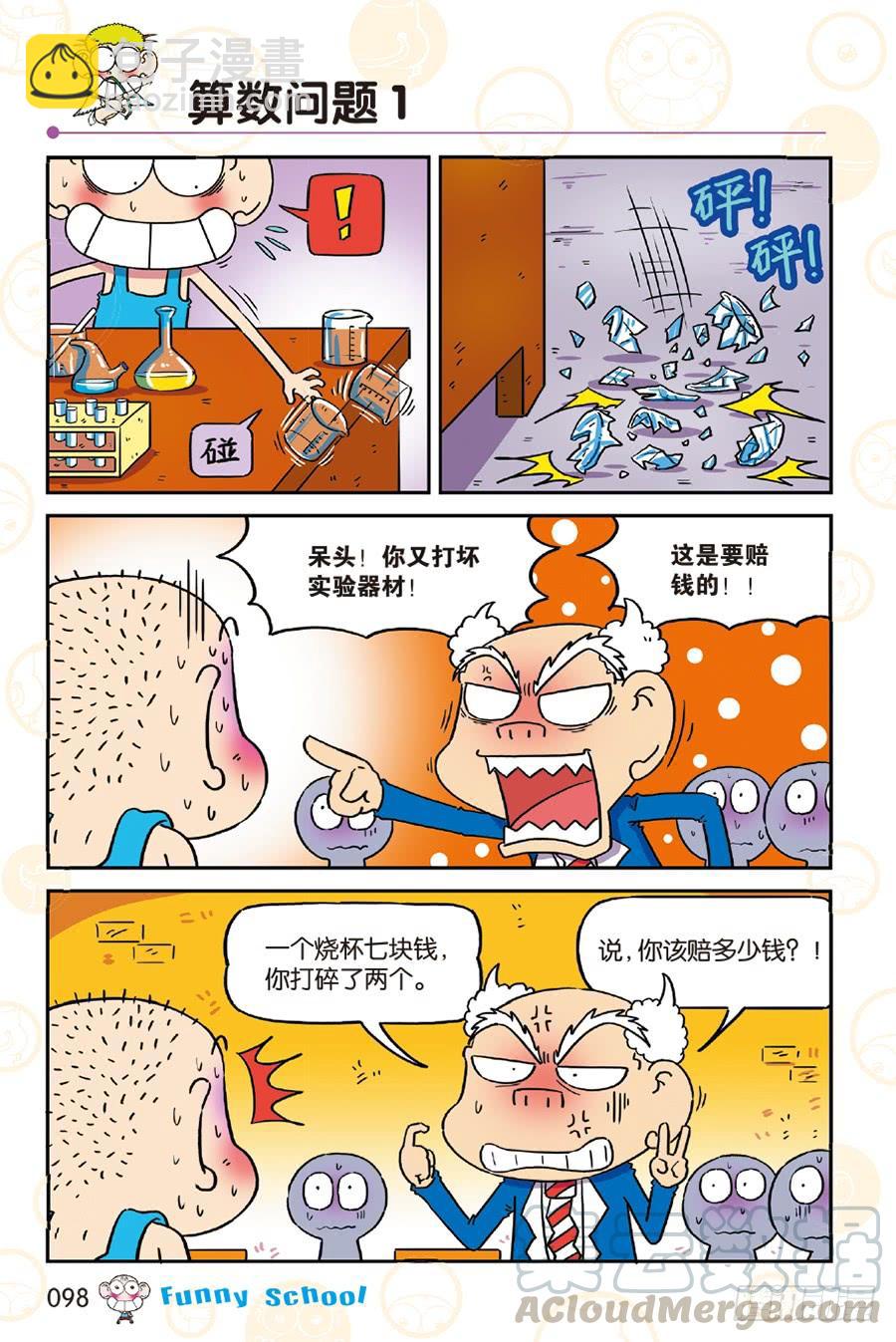 🍵爆笑校园 第252章 第13页