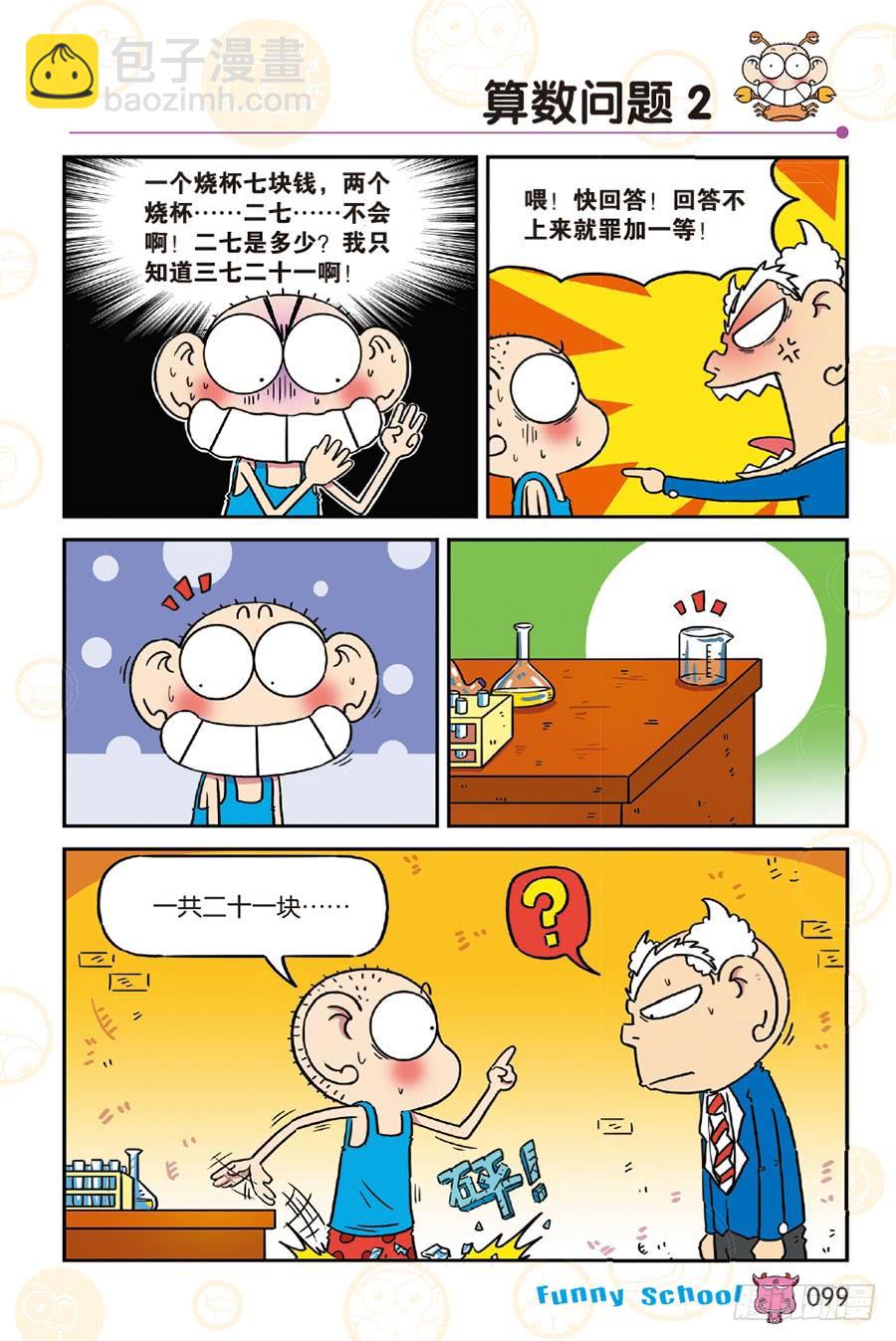 🍵爆笑校园 第252章 第14页