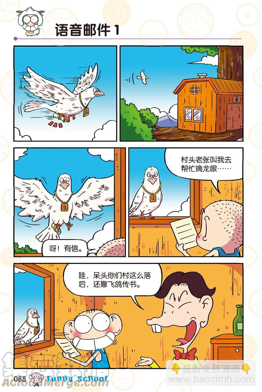 🍵爆笑校园 第252章 第3页