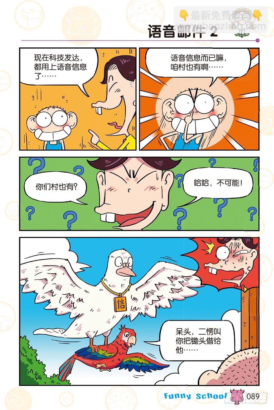 🍵爆笑校园 第252章 第4页