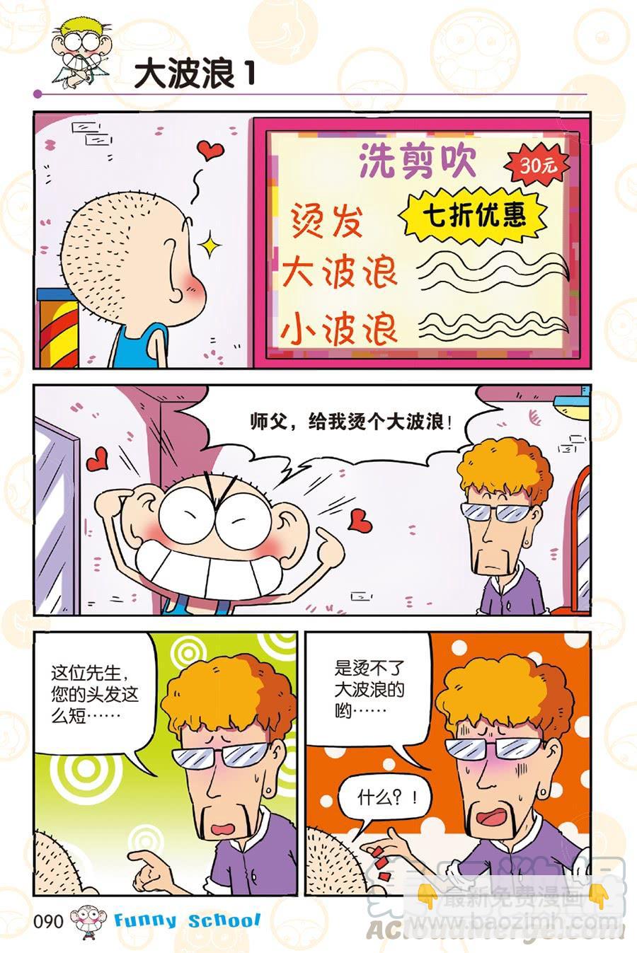 🍵爆笑校园 第252章 第5页