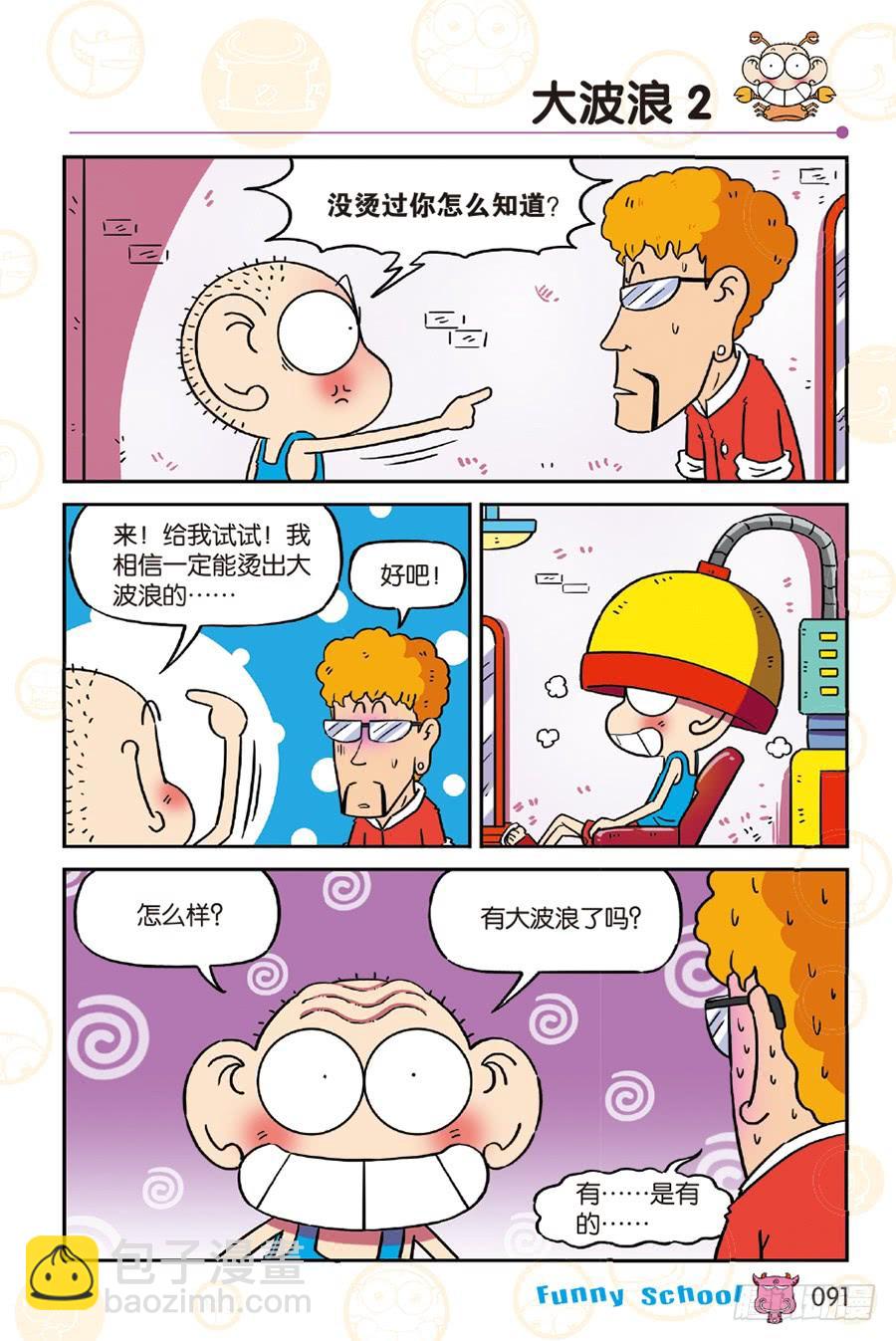 🍵爆笑校园 第252章 第6页