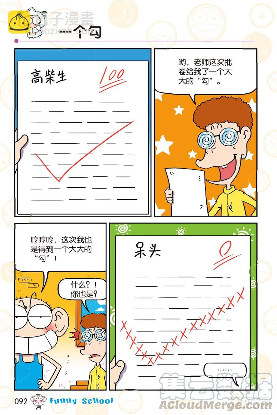 🍵爆笑校园 第252章 第7页
