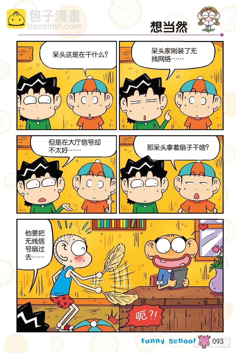 🍵爆笑校园 第252章 第8页