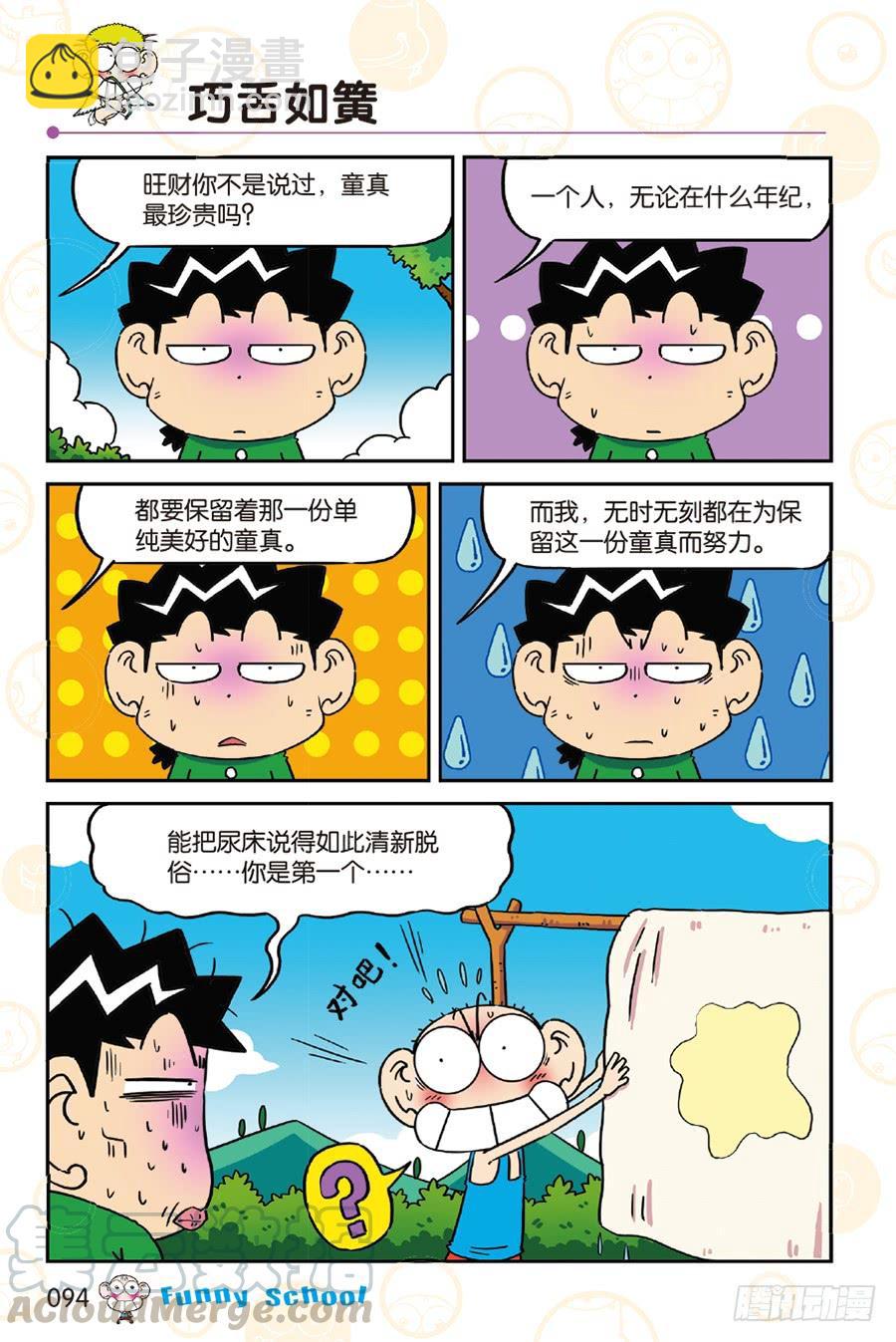 🍵爆笑校园 第252章 第9页