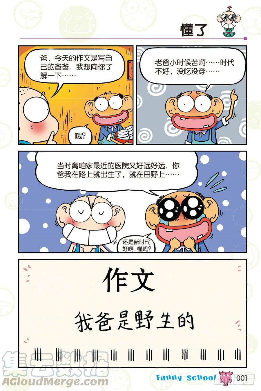 🍵爆笑校园 第253章 第1页