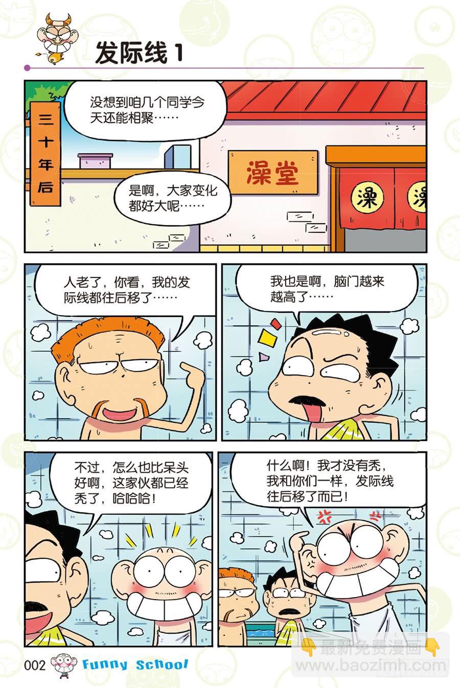 🍵爆笑校园 第253章 第2页