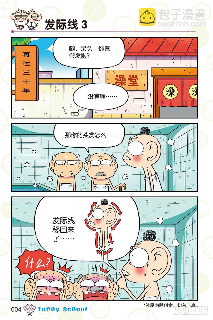 🍵爆笑校园 第253章 第4页