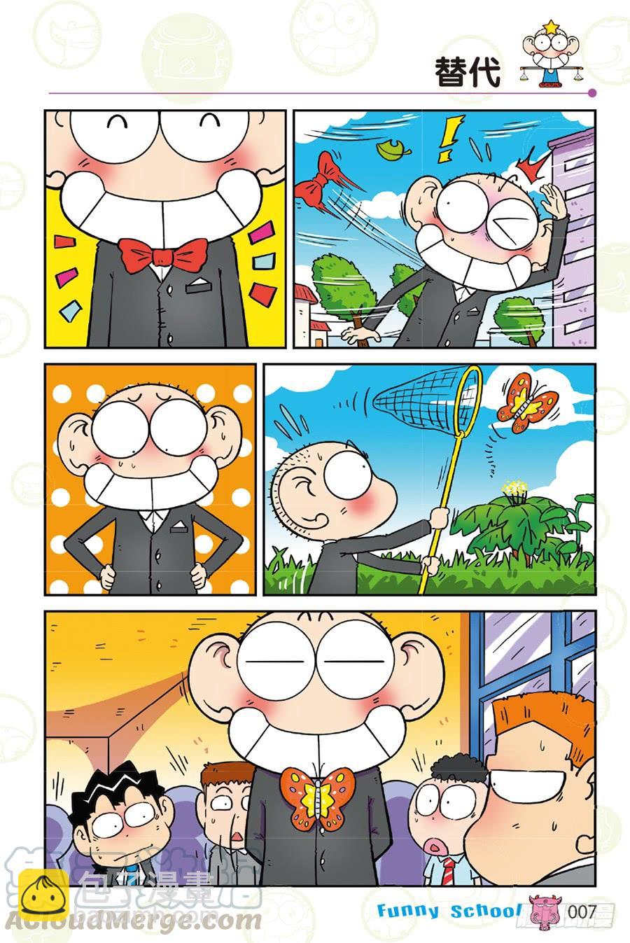 🍵爆笑校园 第253章 第7页