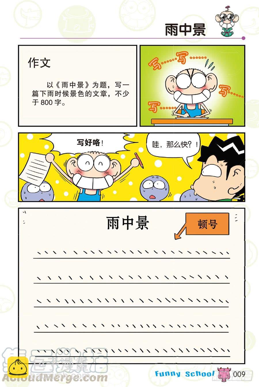 🍵爆笑校园 第253章 第9页