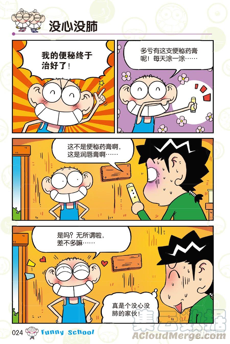 🍵爆笑校园 第255章 第1页