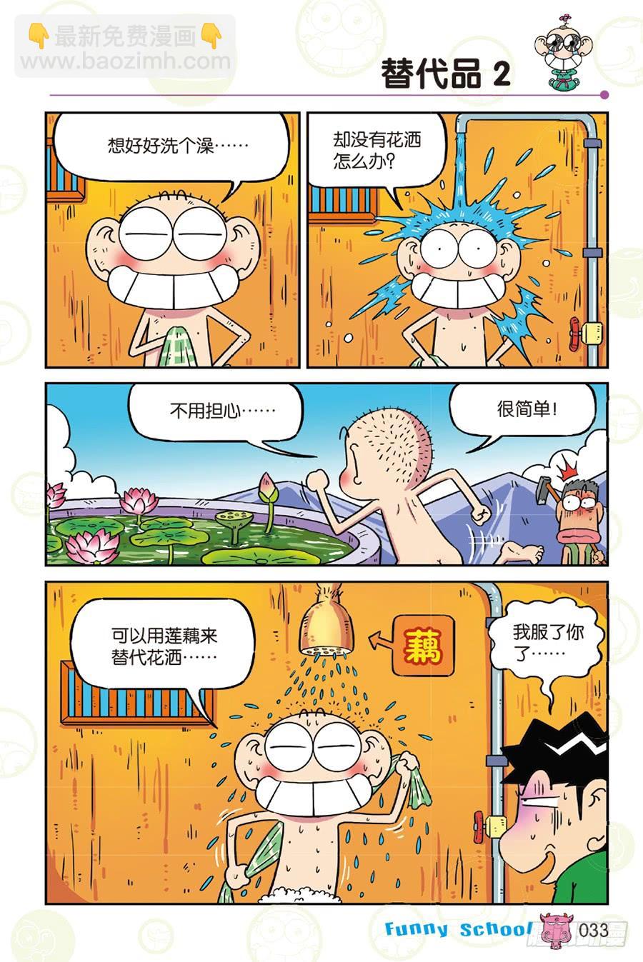 🍵爆笑校园 第255章 第10页
