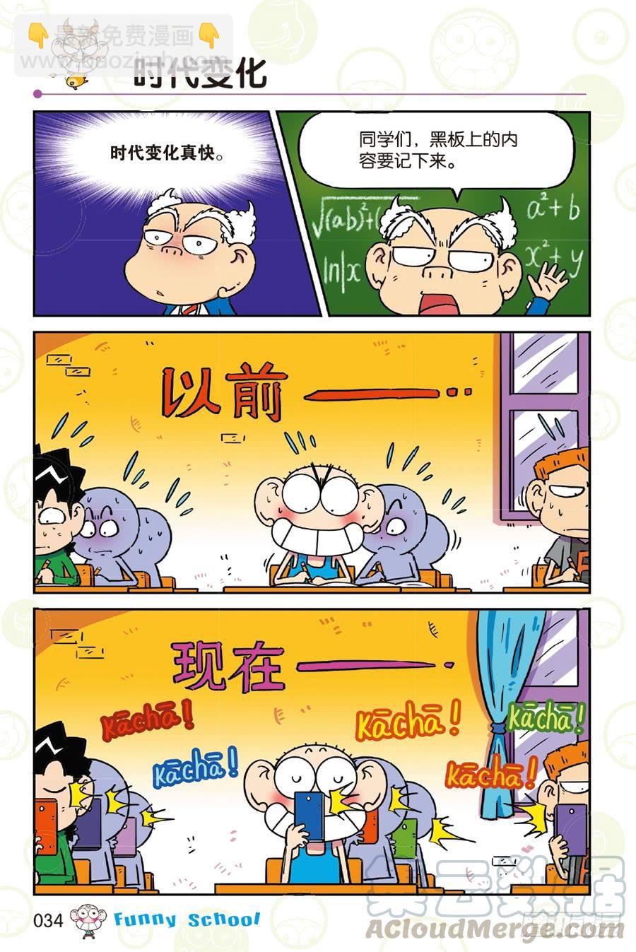 🍵爆笑校园 第255章 第11页