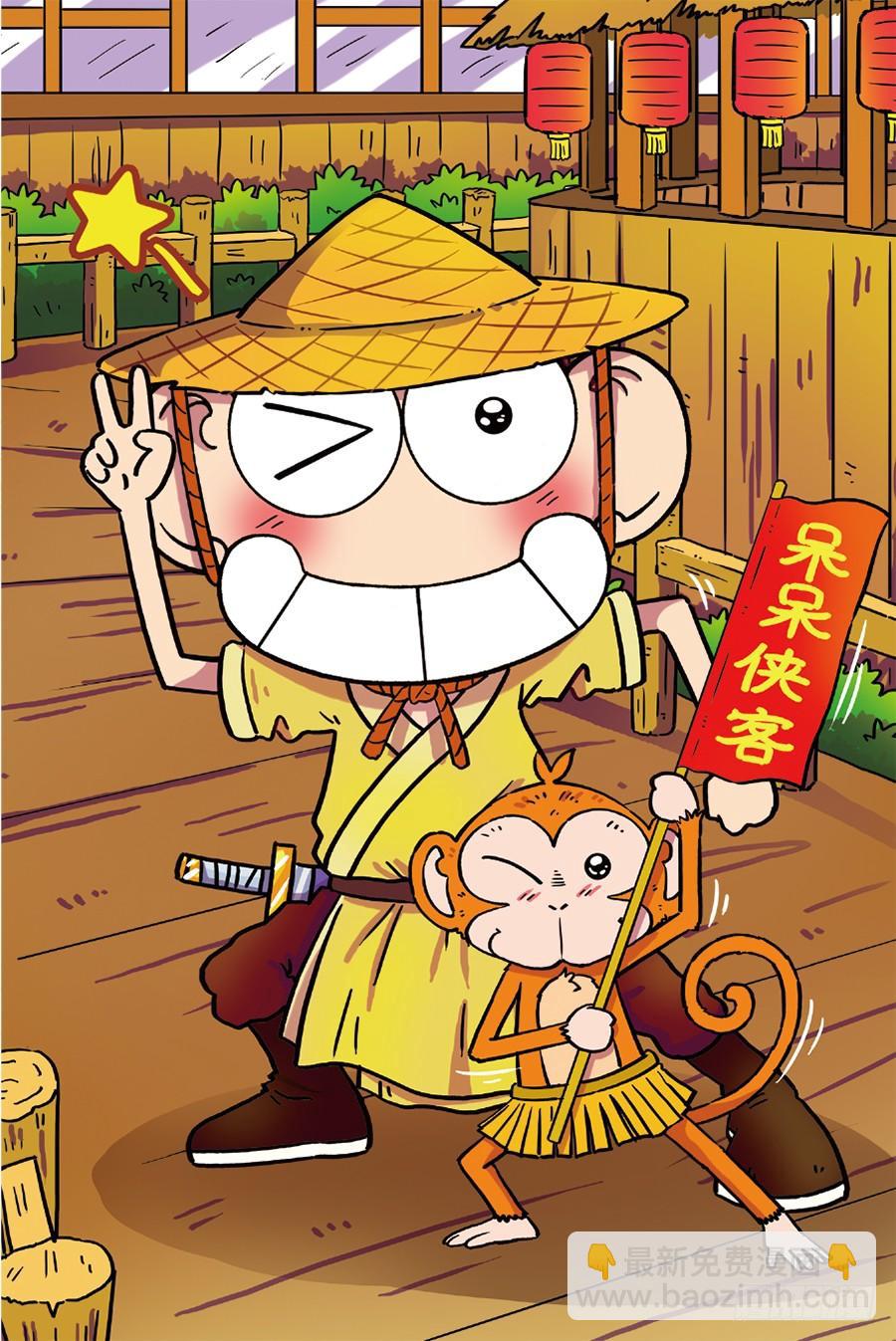 🍵爆笑校园 第255章 第12页