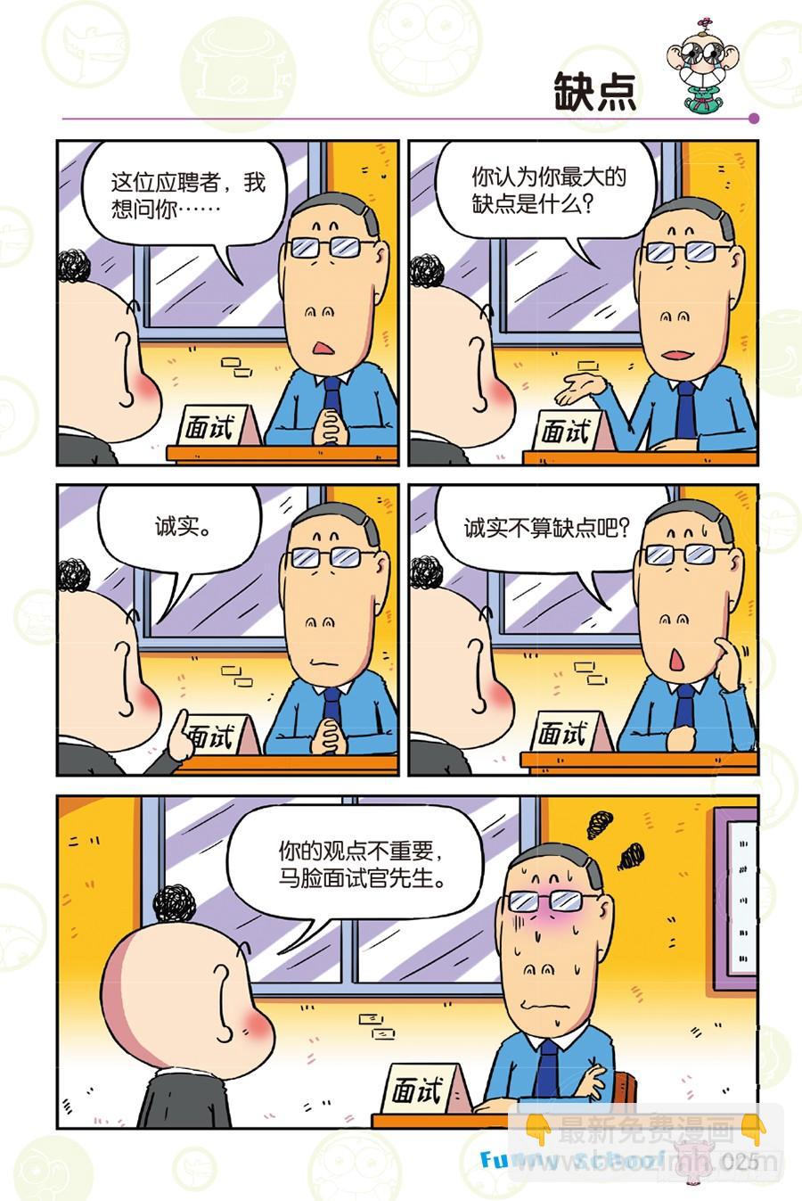 🍵爆笑校园 第255章 第2页