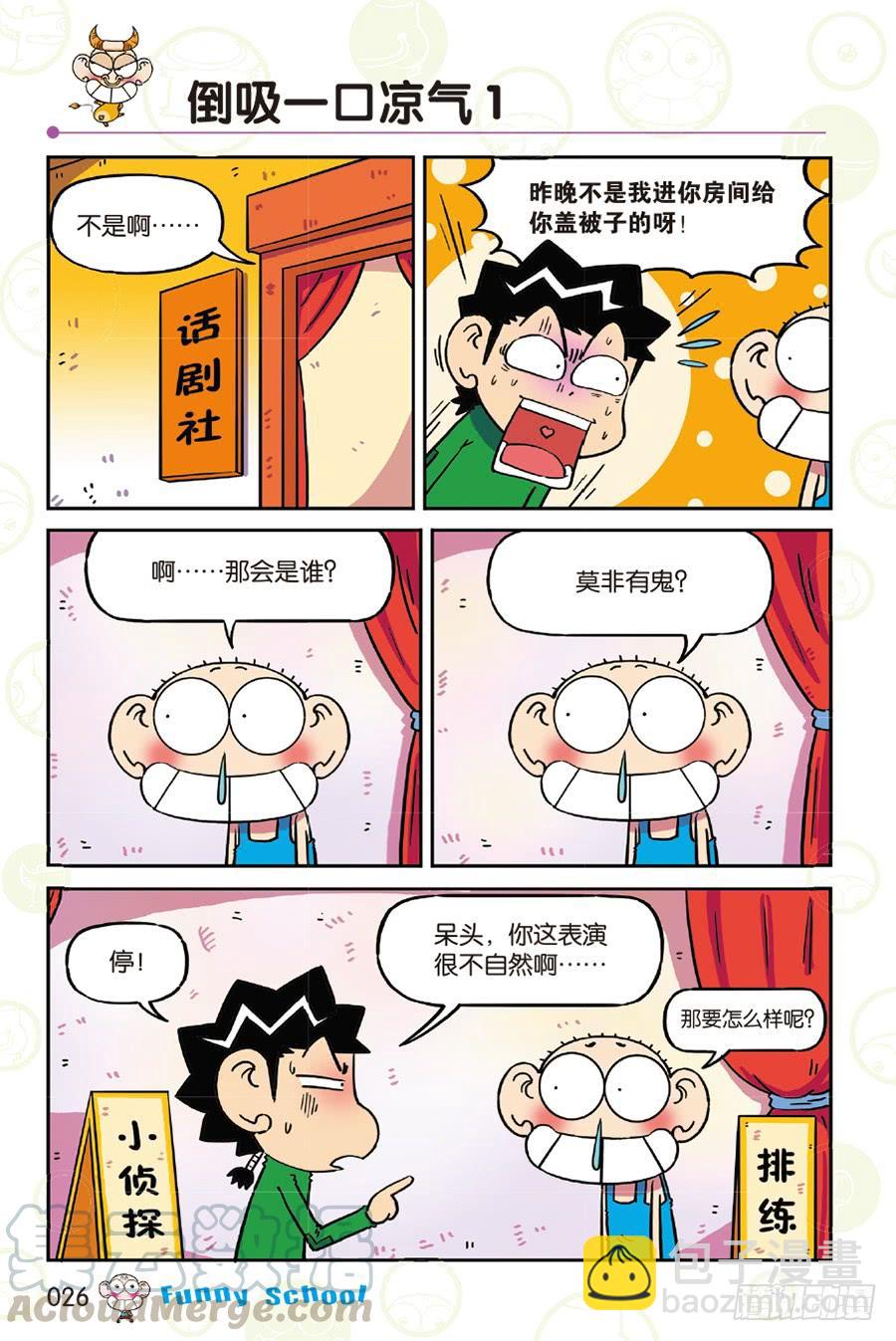 🍵爆笑校园 第255章 第3页