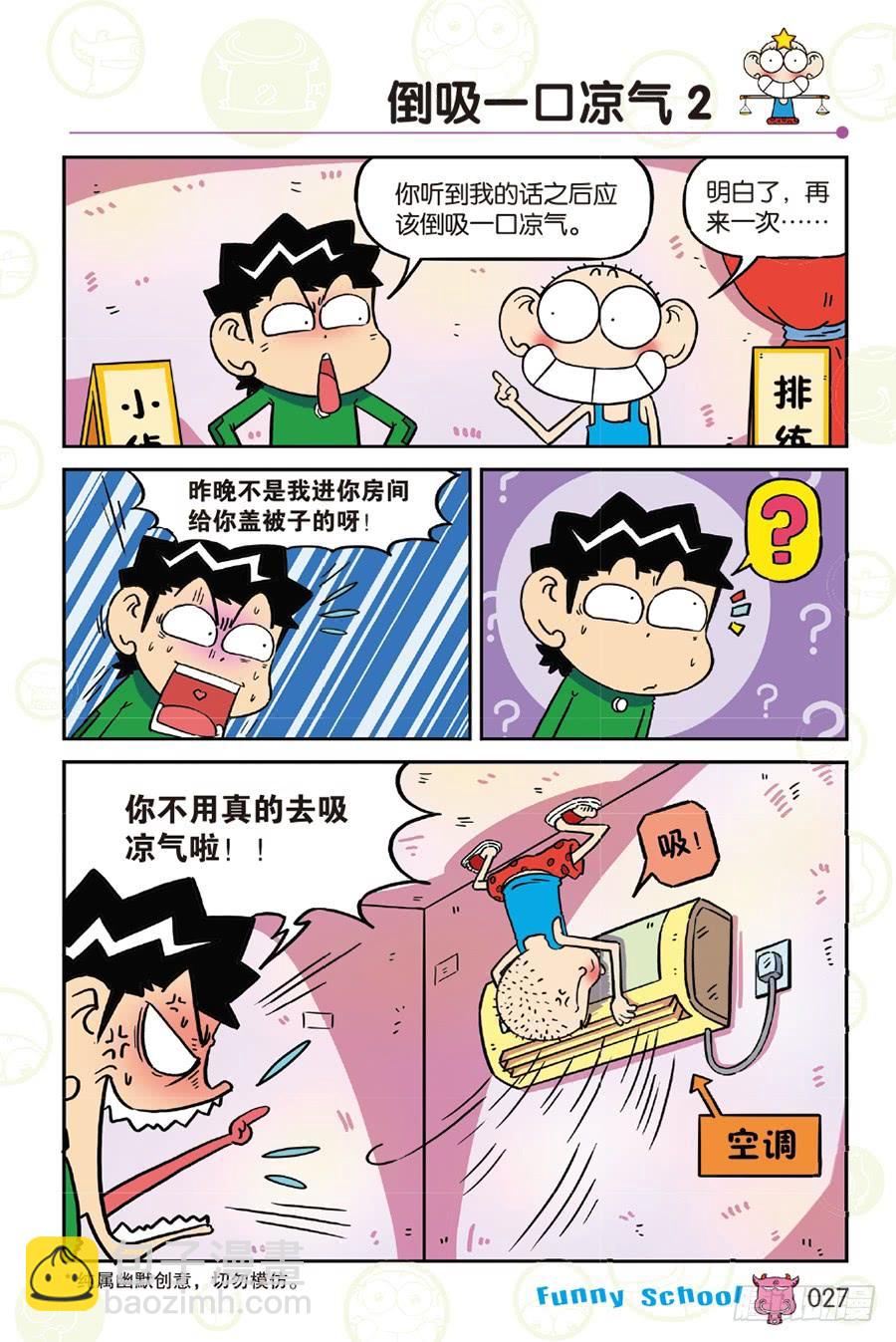 🍵爆笑校园 第255章 第4页