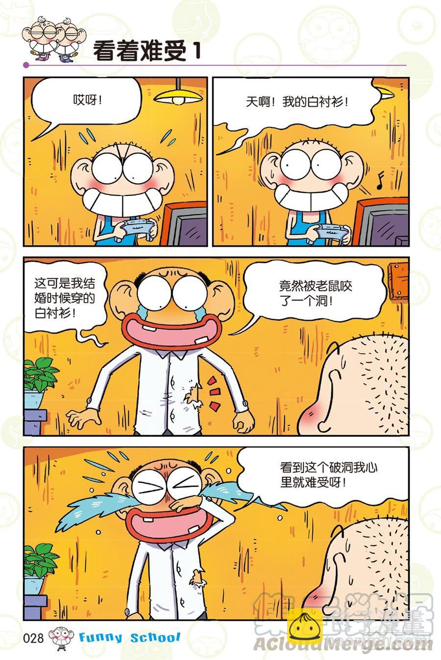 🍵爆笑校园 第255章 第5页