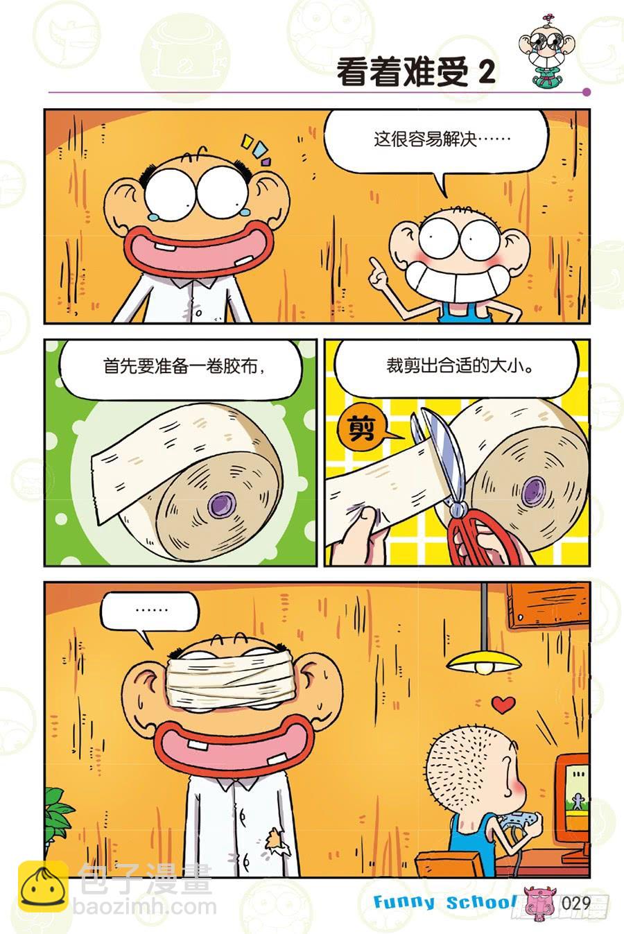 🍵爆笑校园 第255章 第6页