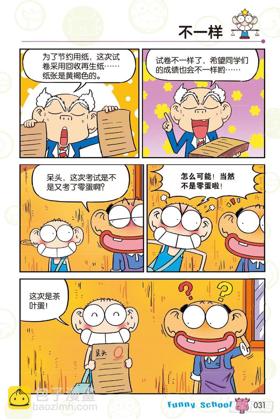 🍵爆笑校园 第255章 第8页