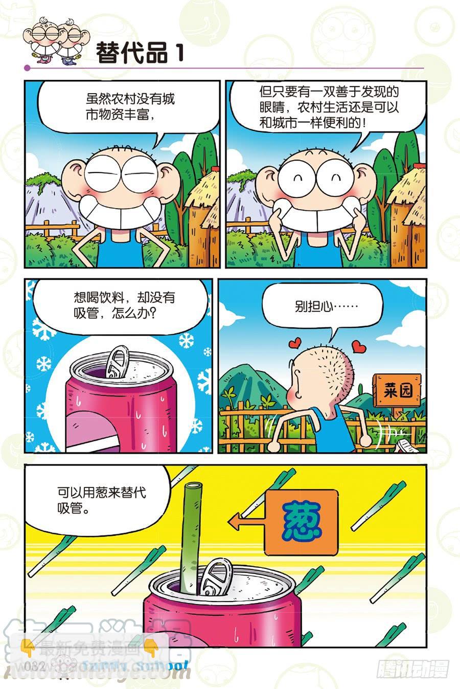 🍵爆笑校园 第255章 第9页