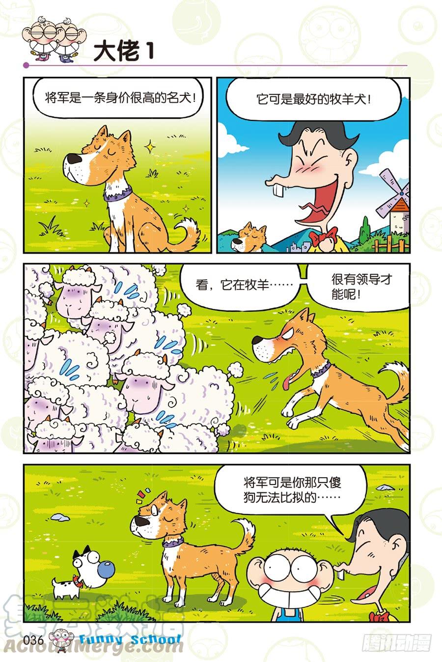 🍵爆笑校园 第256章 第1页
