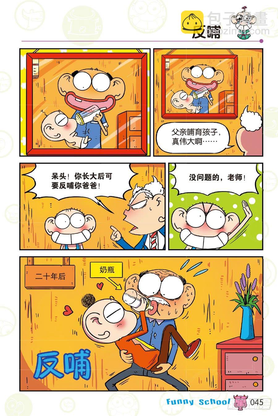 🍵爆笑校园 第256章 第10页