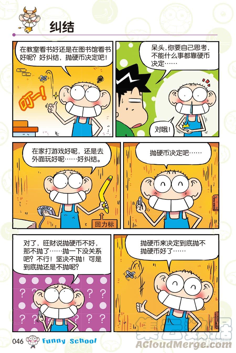 🍵爆笑校园 第256章 第11页