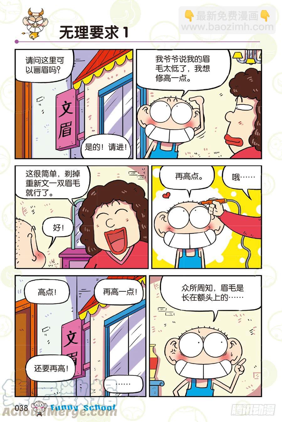 🍵爆笑校园 第256章 第3页