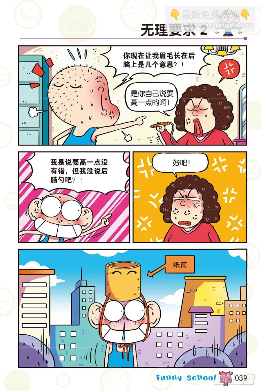 🍵爆笑校园 第256章 第4页