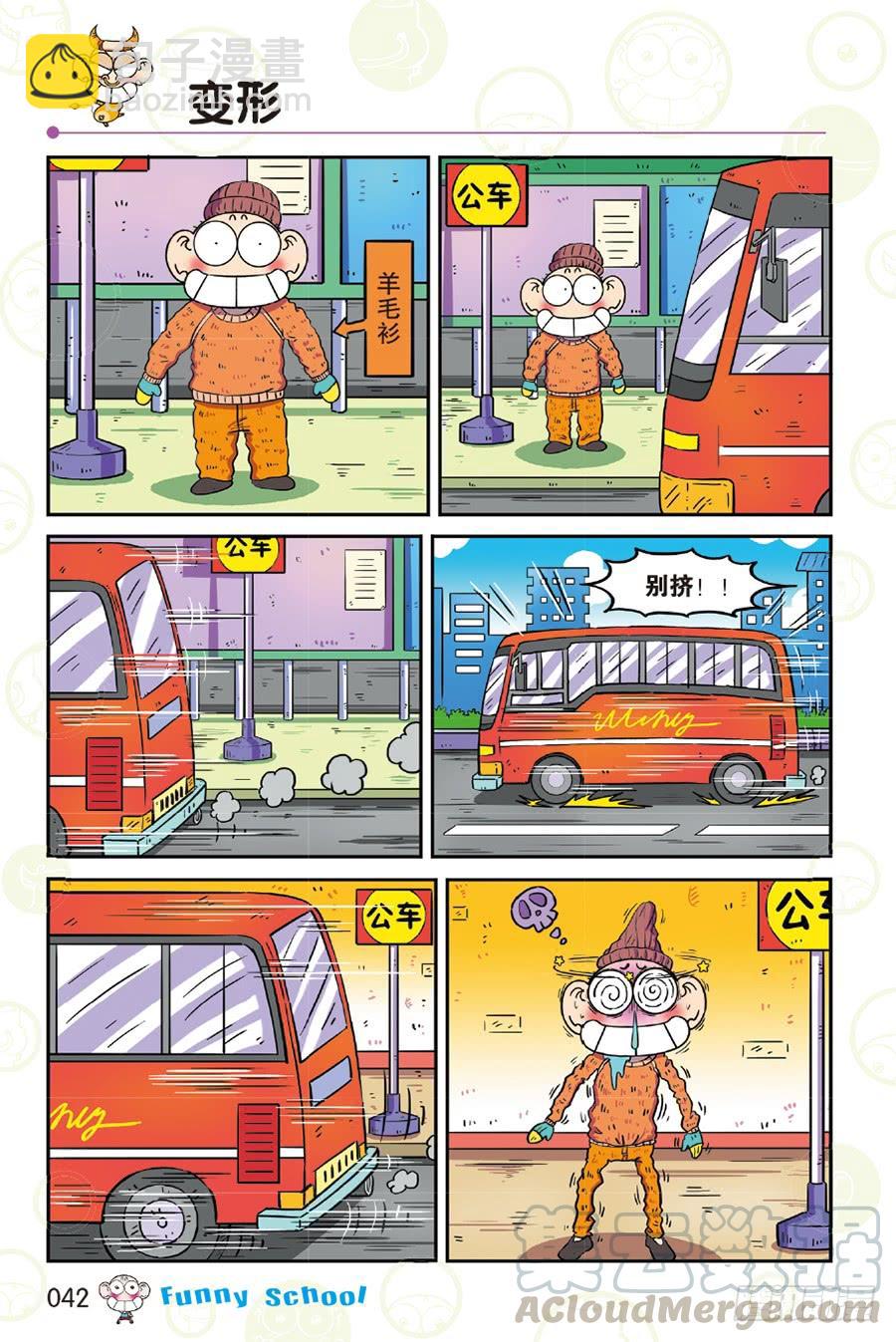 🍵爆笑校园 第256章 第7页