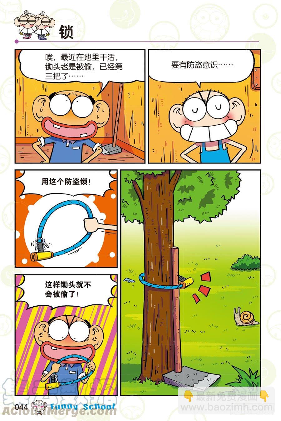 🍵爆笑校园 第256章 第9页