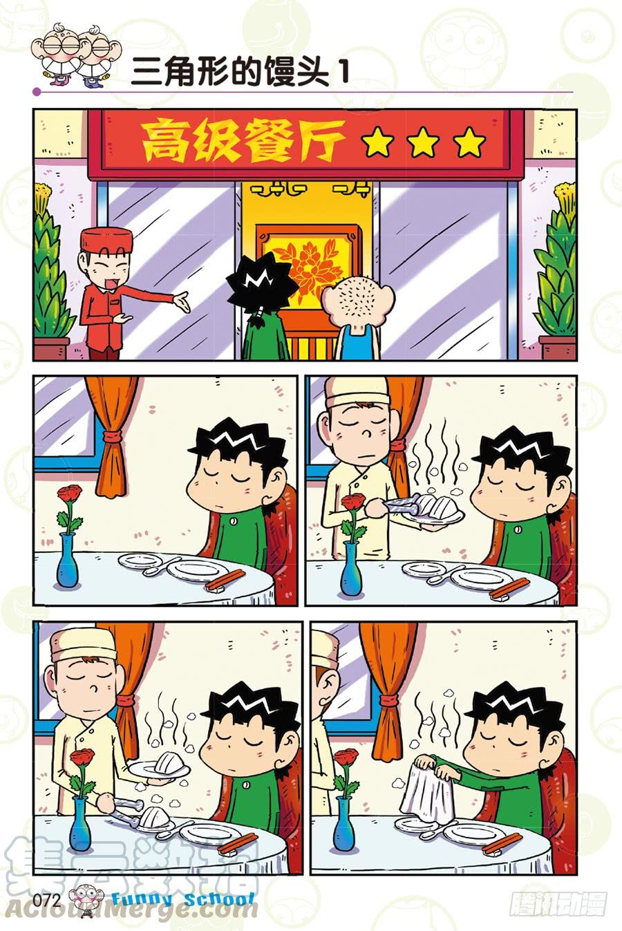 🍵爆笑校园 第259章 第1页