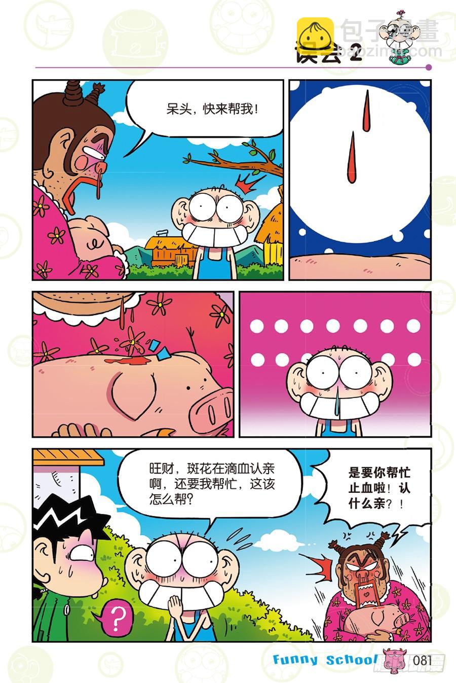 🍵爆笑校园 第259章 第10页