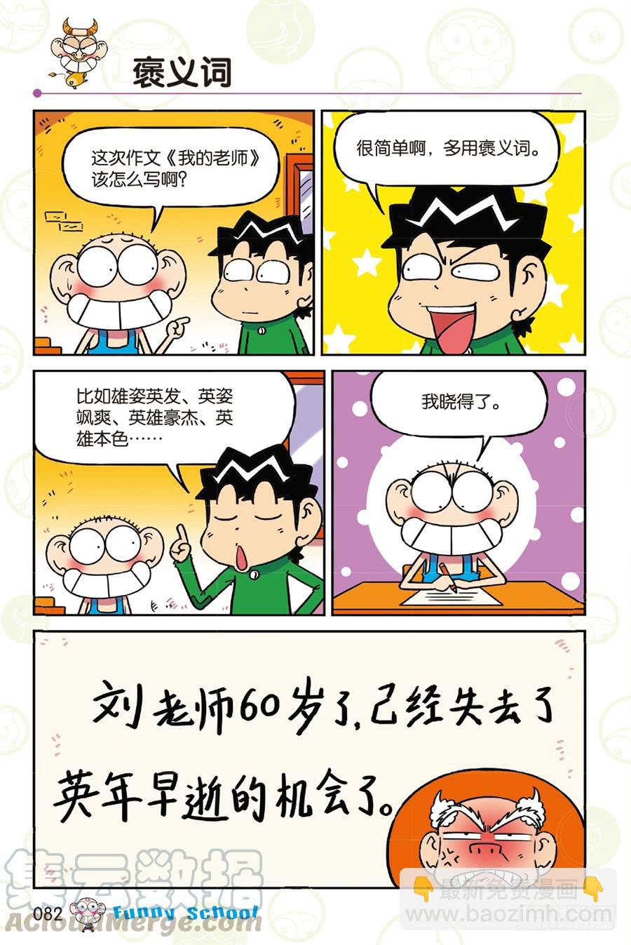 🍵爆笑校园 第259章 第11页
