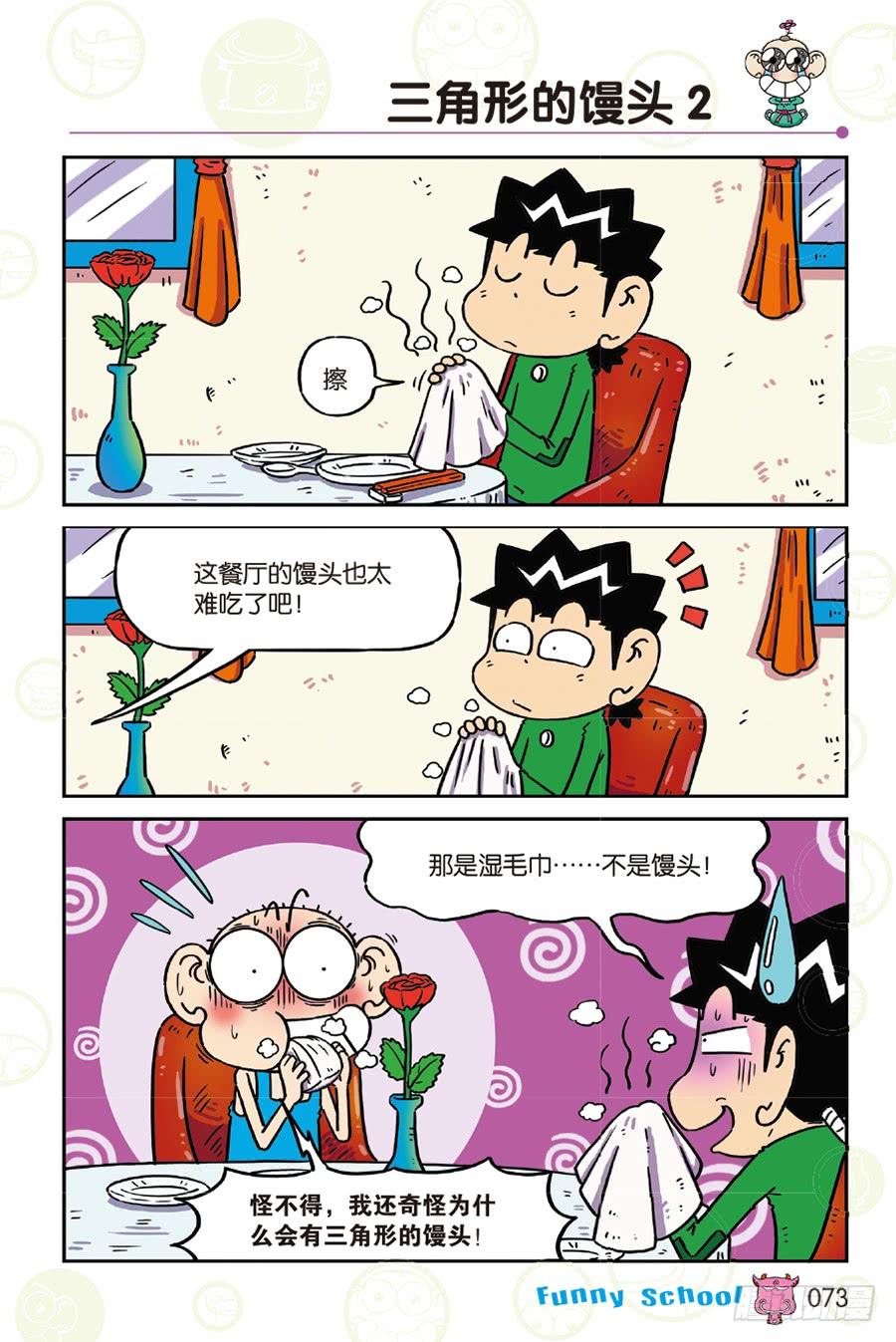 🍵爆笑校园 第259章 第2页