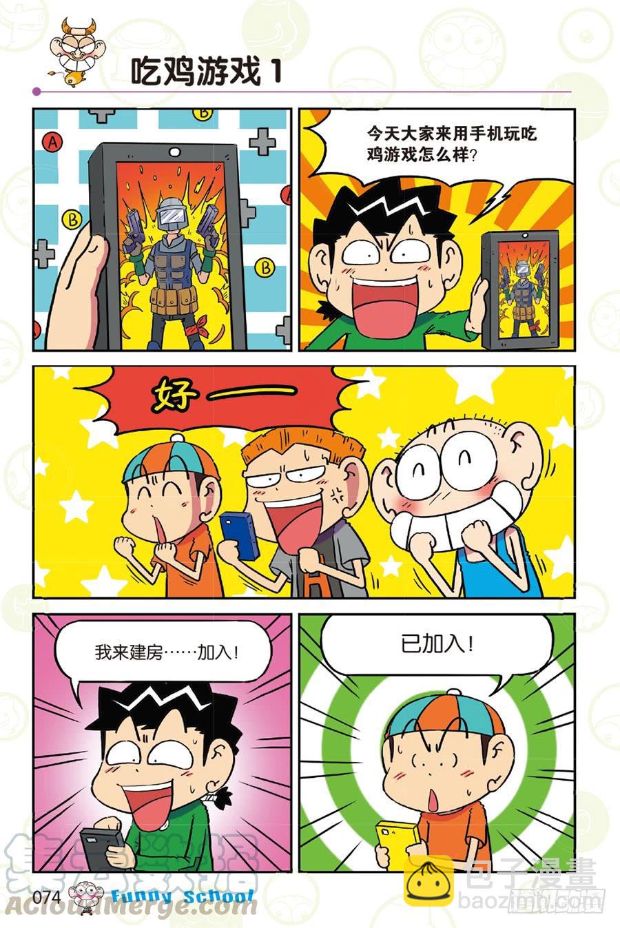 🍵爆笑校园 第259章 第3页