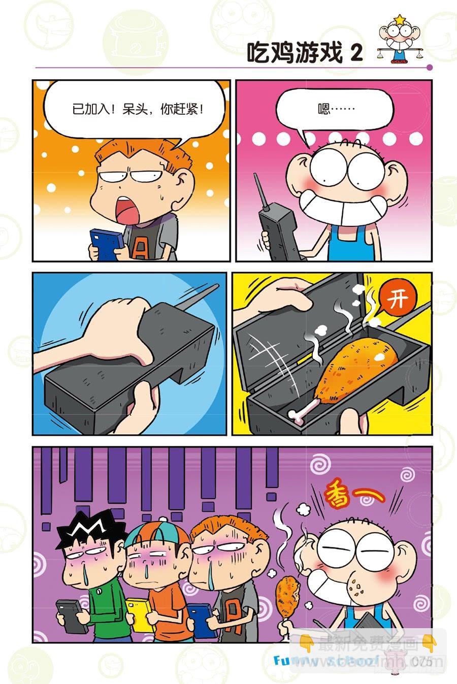 🍵爆笑校园 第259章 第4页