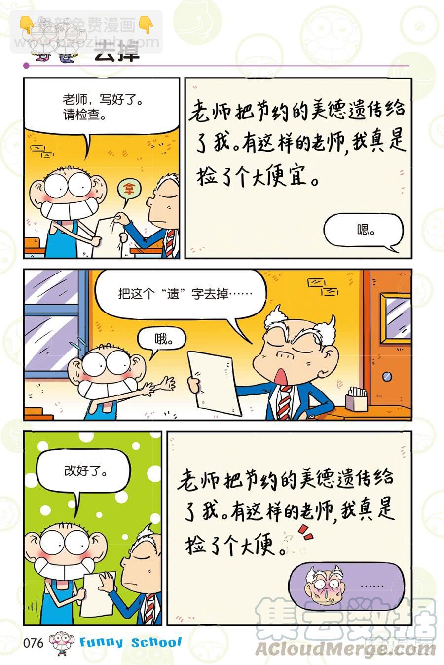 🍵爆笑校园 第259章 第5页