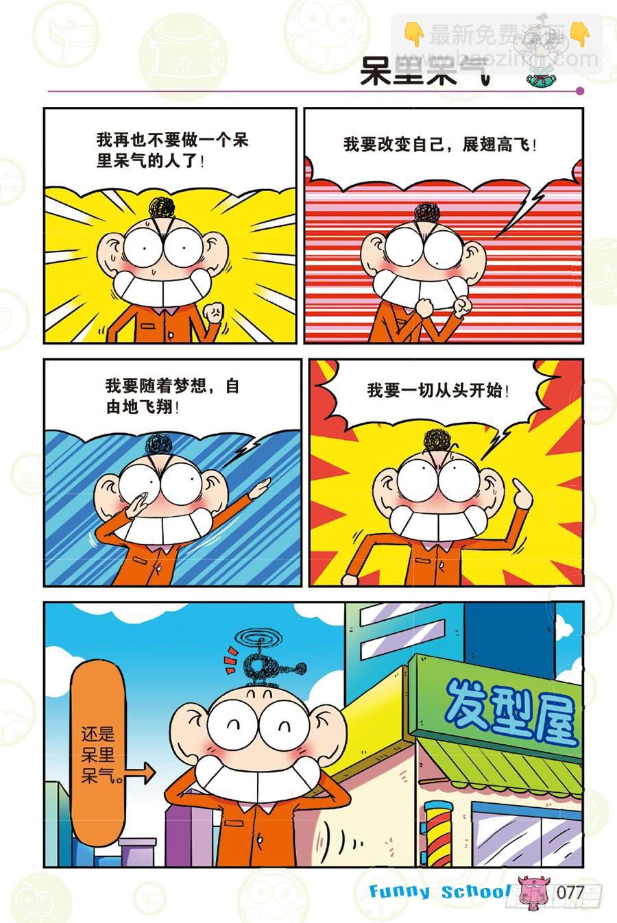 🍵爆笑校园 第259章 第6页