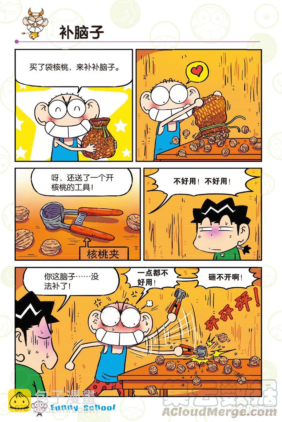 🍵爆笑校园 第259章 第7页