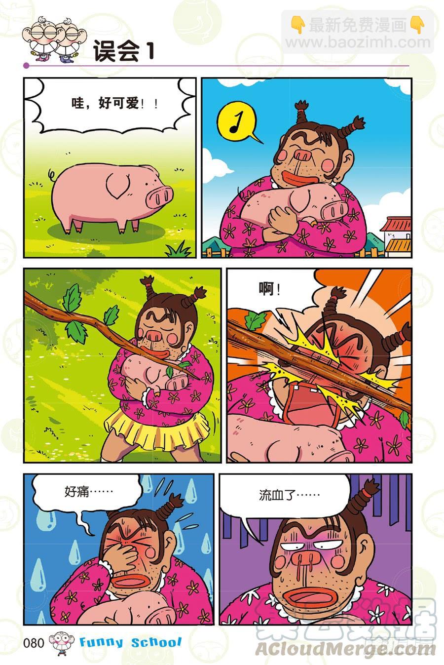 🍵爆笑校园 第259章 第9页