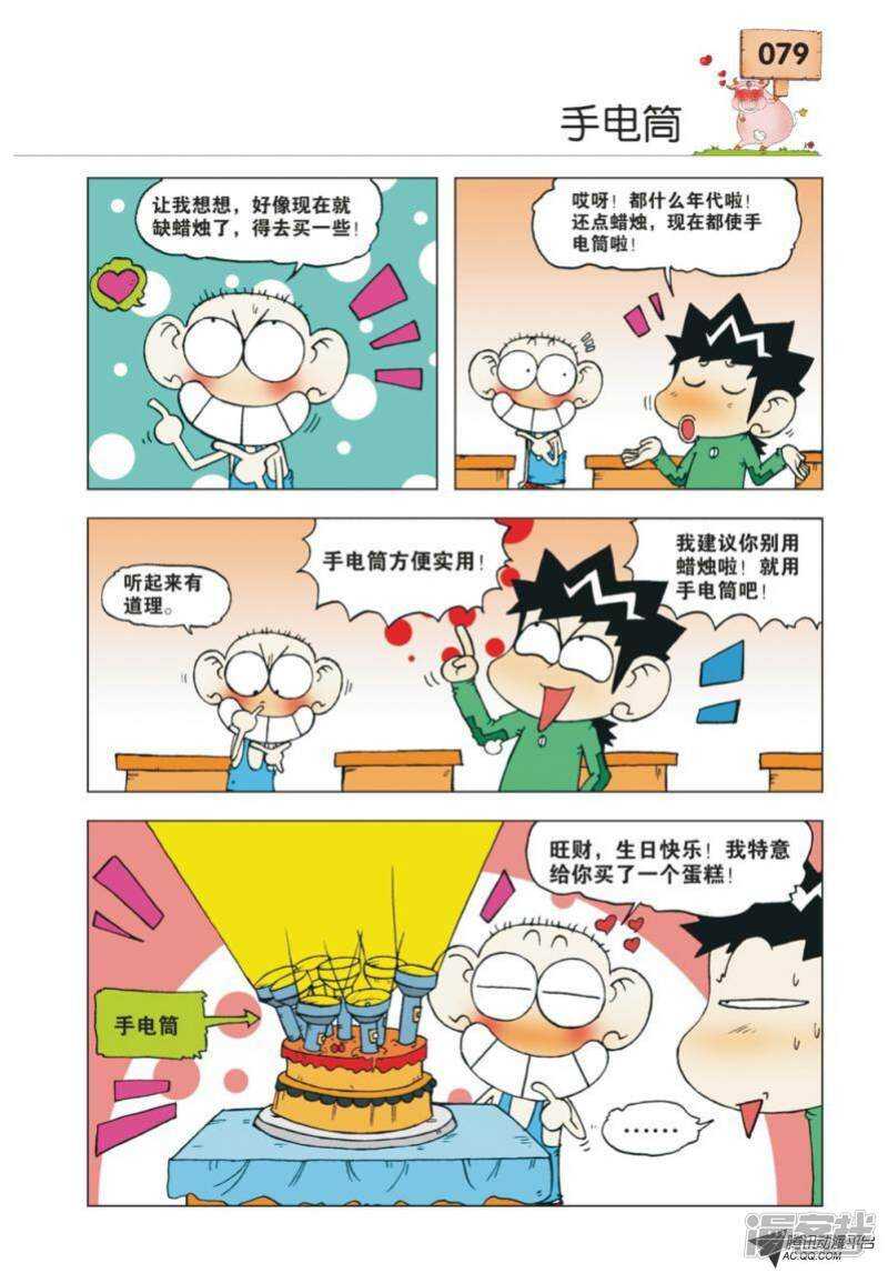 🍵爆笑校园 第27章 第1页