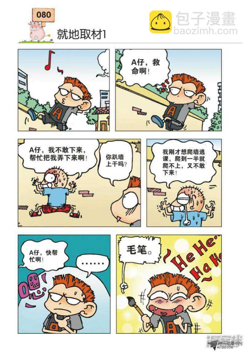 🍵爆笑校园 第27章 第2页