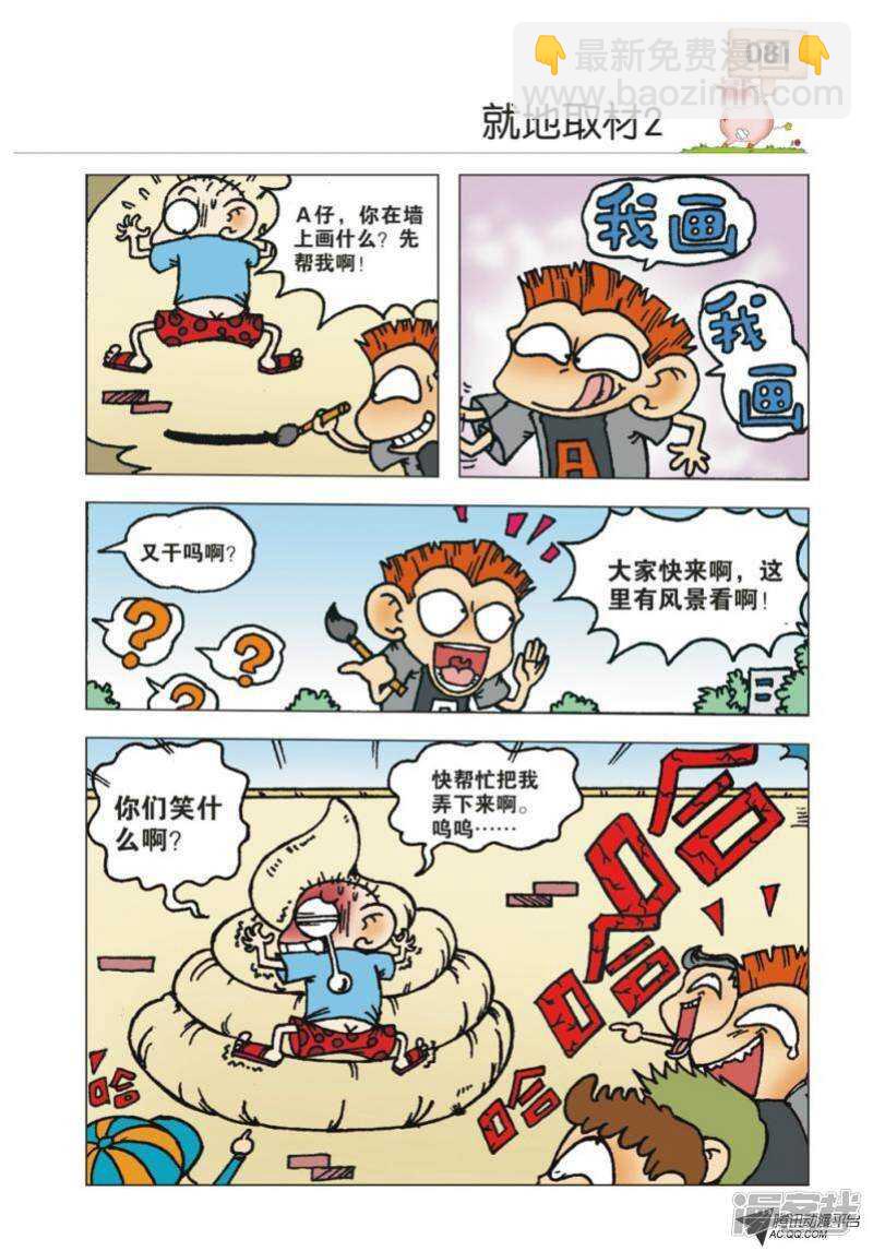 🍵爆笑校园 第27章 第3页
