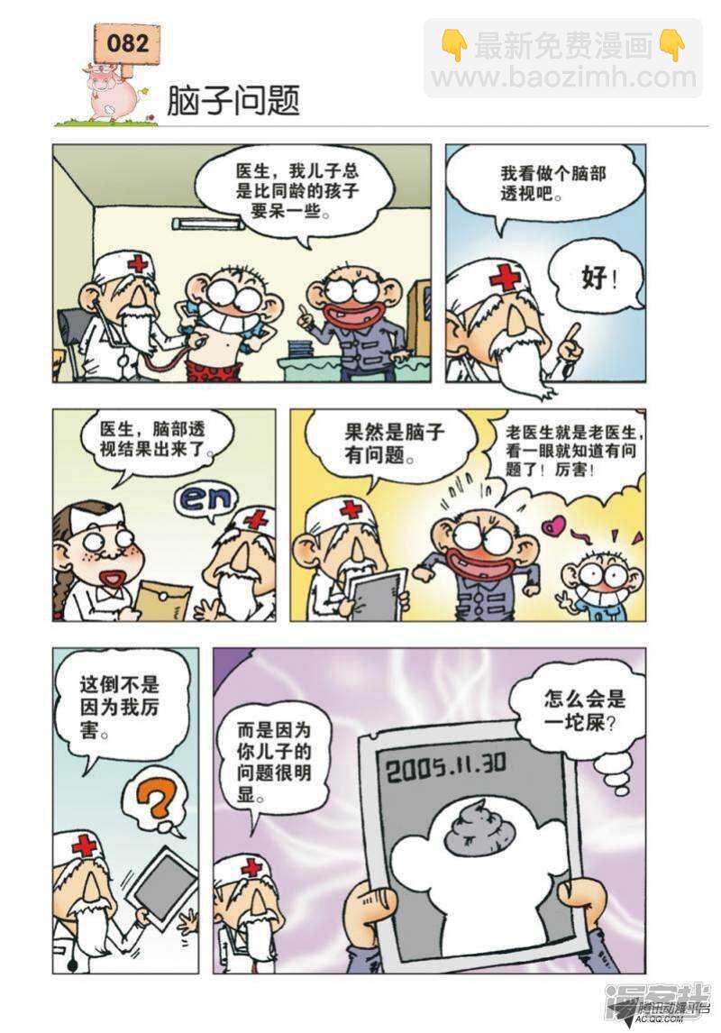 🍵爆笑校园 第27章 第4页