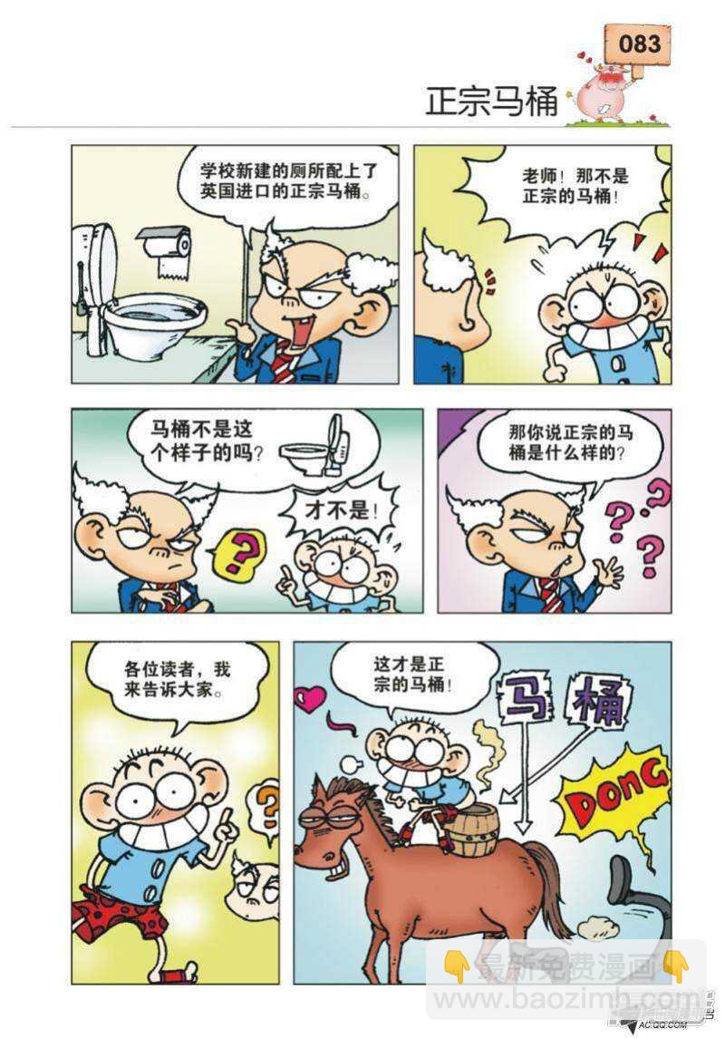 🍵爆笑校园 第27章 第5页