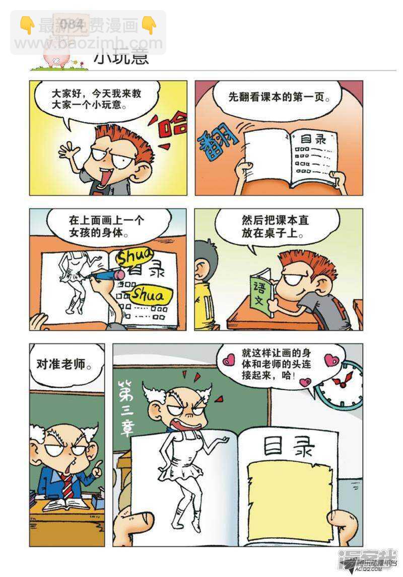 🍵爆笑校园 第27章 第6页