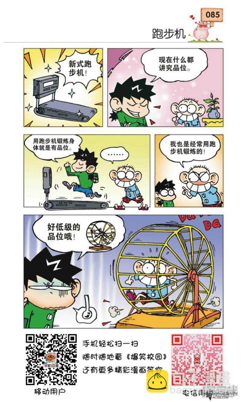 🍵爆笑校园 第27章 第7页